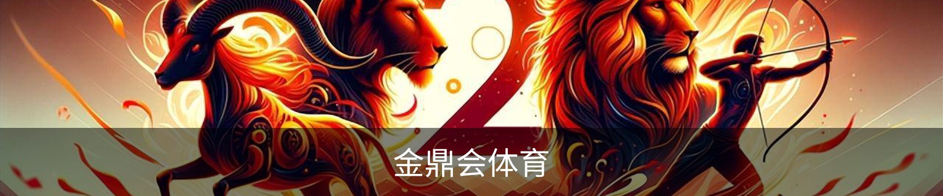 金鼎会官网-体育娱乐互动平台